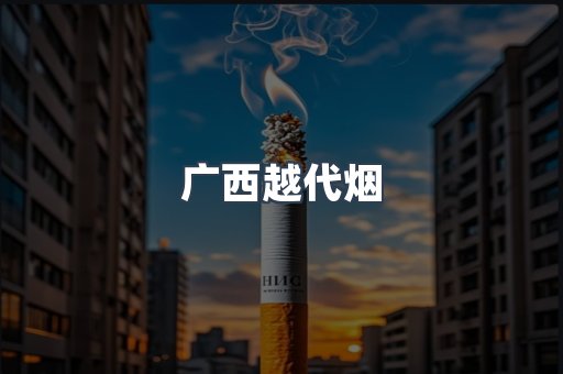 免税香烟